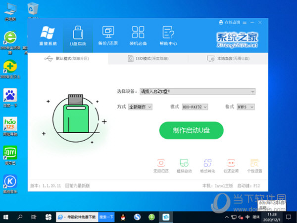 win10老坛酸菜版