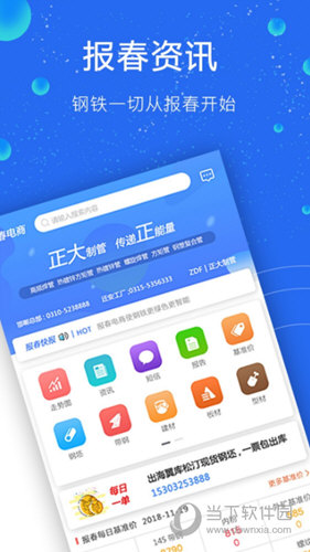 报春钢铁