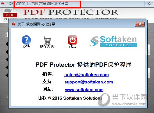 Softaken PDF Locker