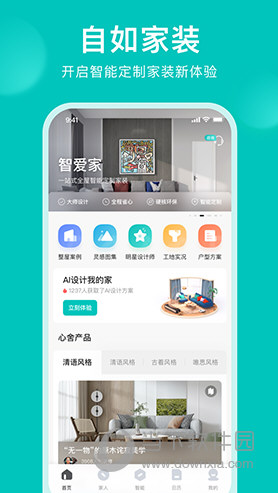 智爱家