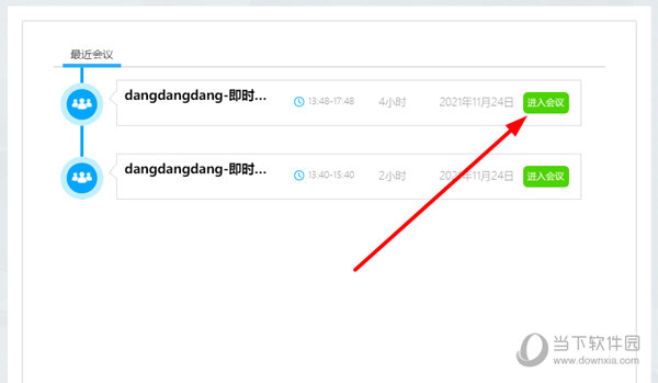 点击“进入会议”