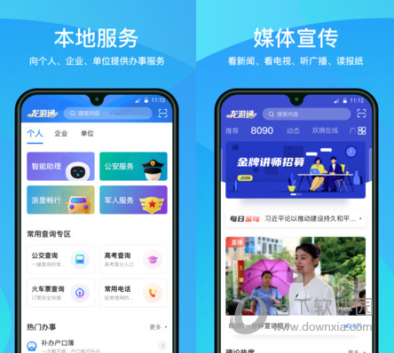 龙游通电脑版
