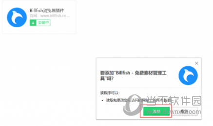 billfish素材管理工具