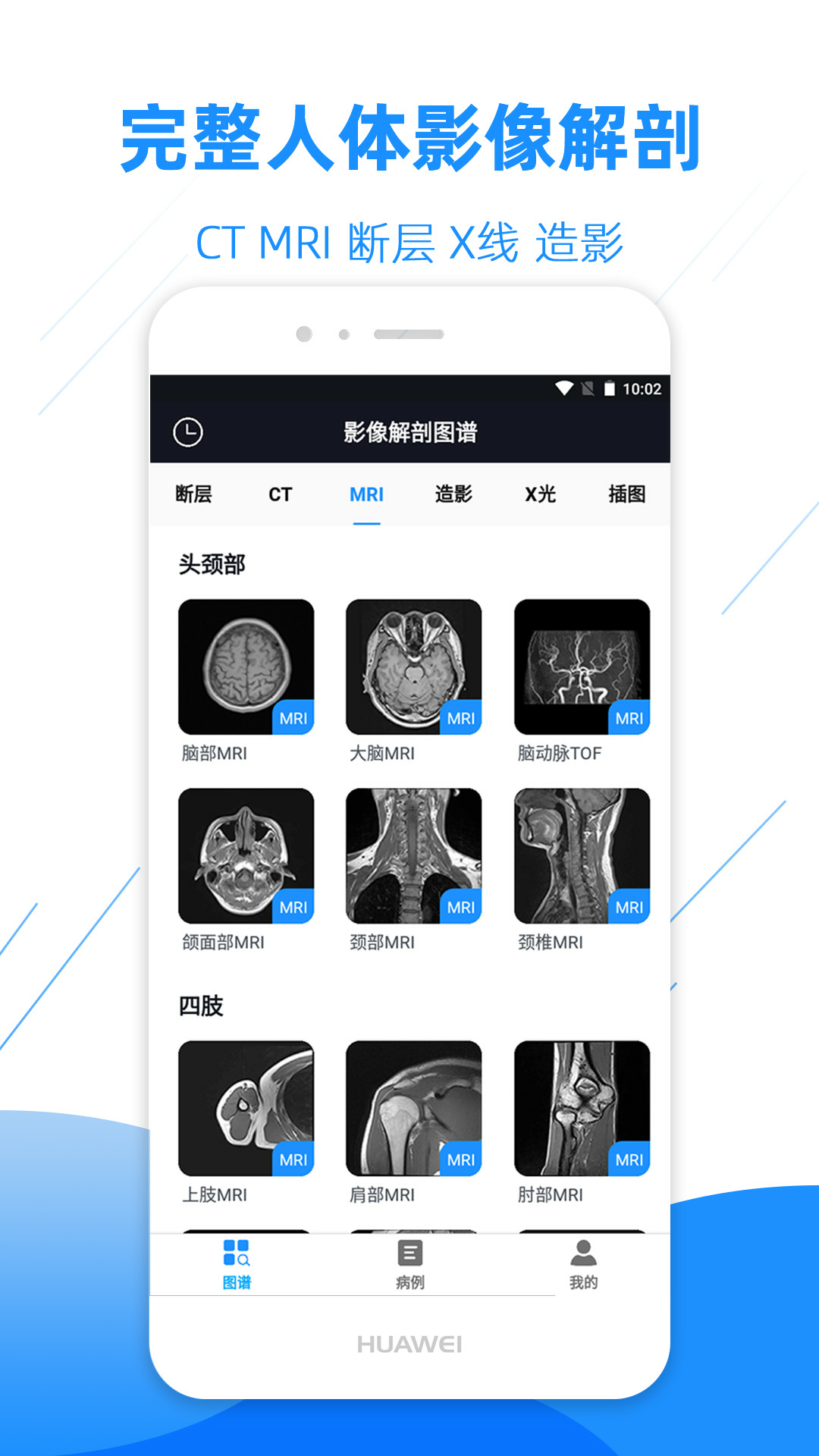 影像解剖图谱 V3.6.0 安卓版截图1