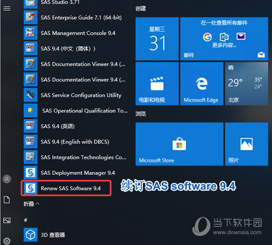SAS破解版下载