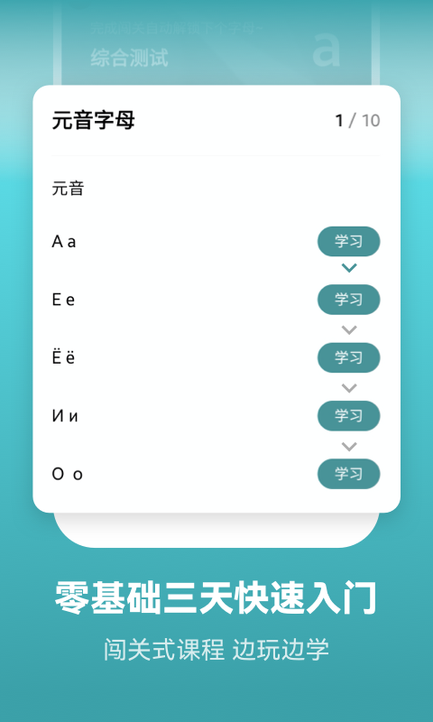 莱特俄语背单词 V2.0.6 安卓版截图1