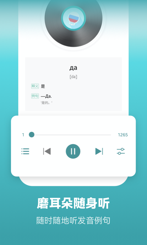 莱特俄语背单词 V2.0.6 安卓版截图3