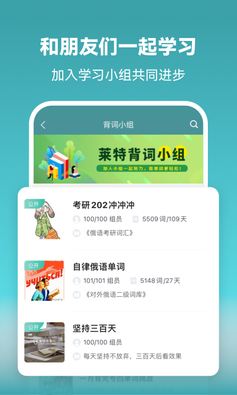 莱特俄语背单词 V2.0.6 安卓版截图4