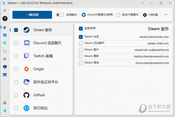 Steam++官方下载