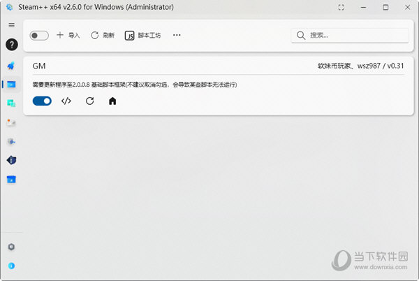 Steam++官方下载