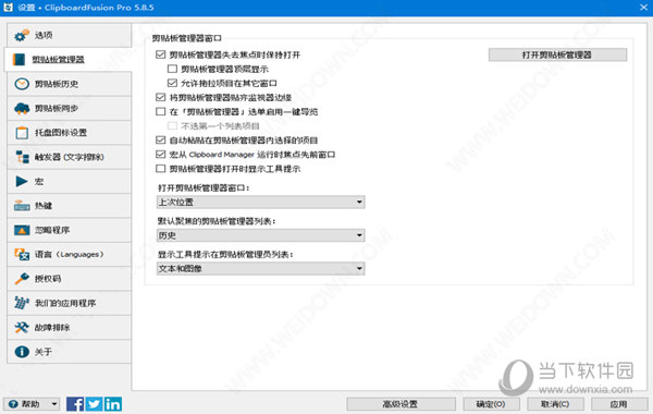 ClipboardFusion