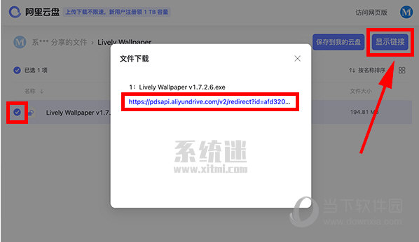 阿里云盘直链获取工具