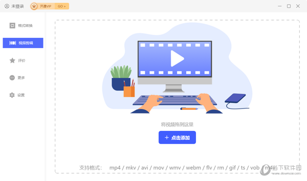 网幂视频剪辑格式转换器