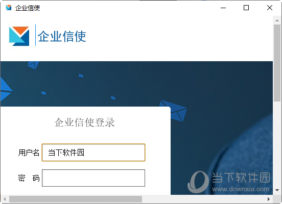 企业信使运营管理平台