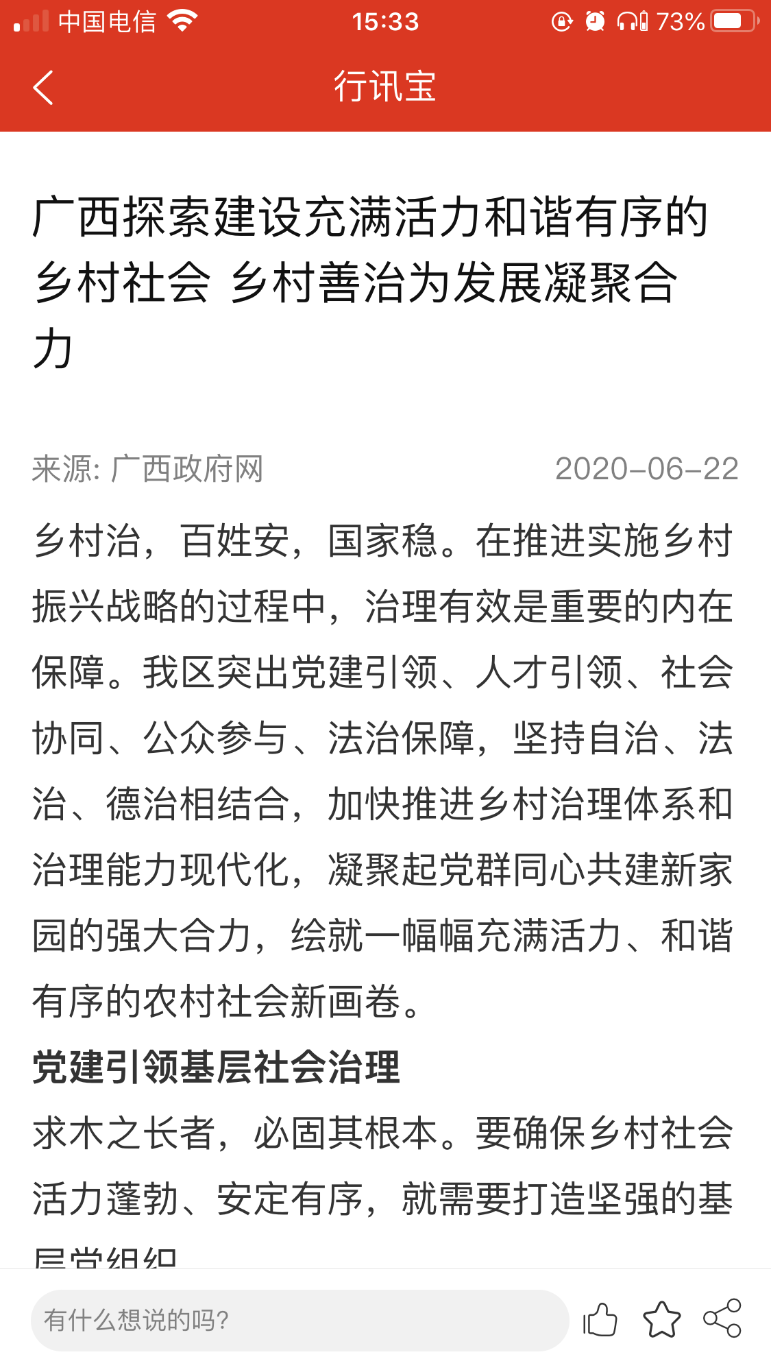行讯宝 V2.1.17 安卓版截图2