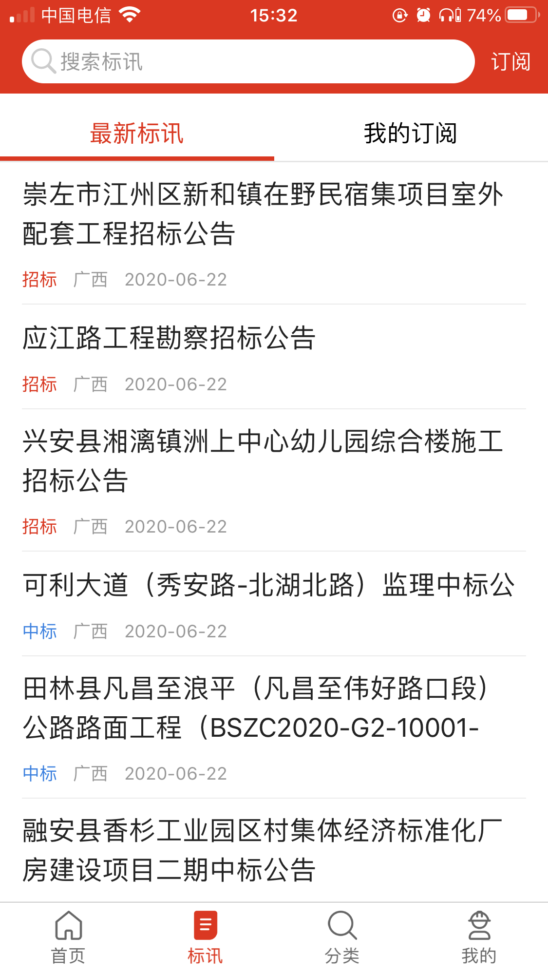 行讯宝 V2.1.17 安卓版截图3