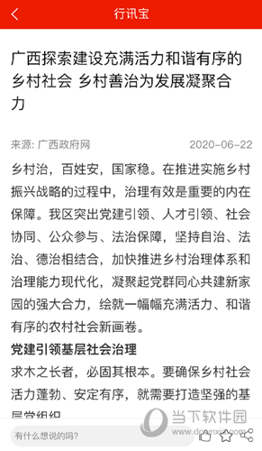 行讯宝