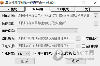 单文件程序制作一键通三合一版