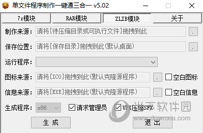 单文件程序制作一键通三合一版