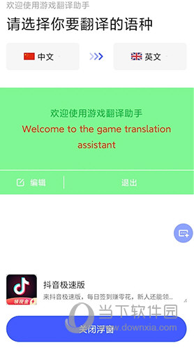 游戏翻译助手