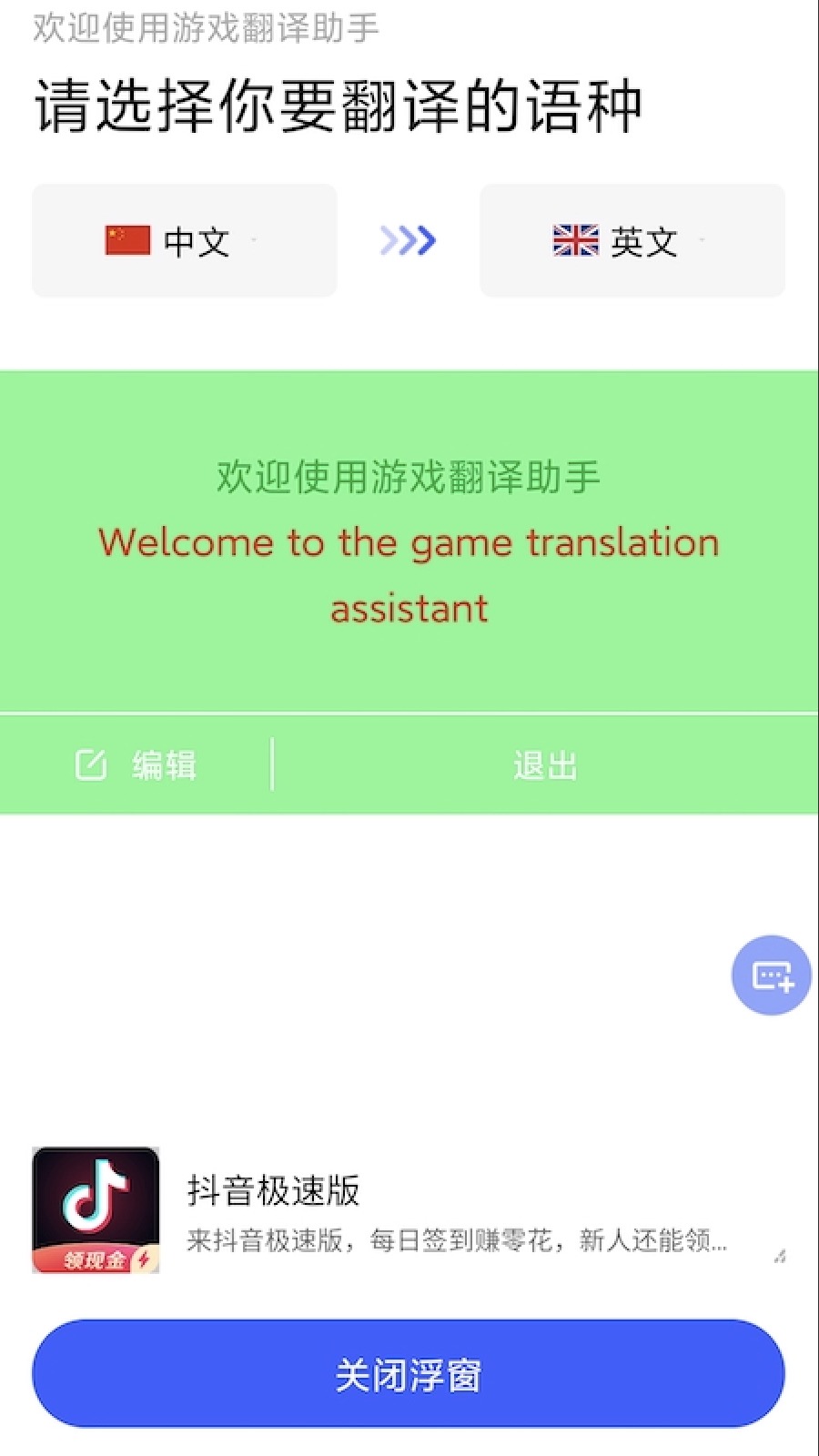 游戏翻译助手 V6.7.20 安卓版截图1