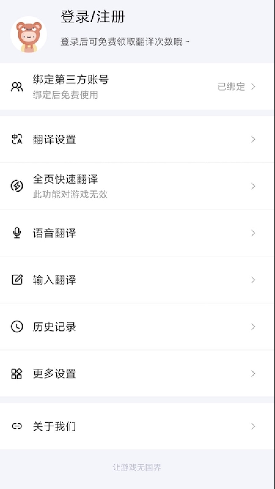 游戏翻译助手 V6.7.20 安卓版截图4