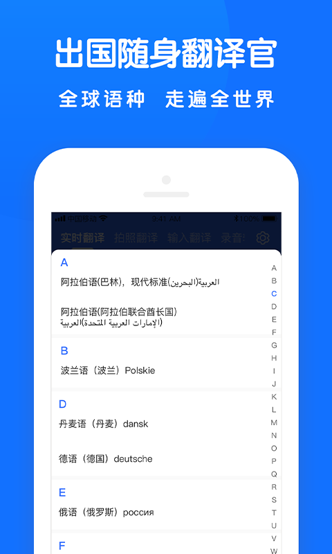 全能翻译王 V4.0.0 安卓版截图2