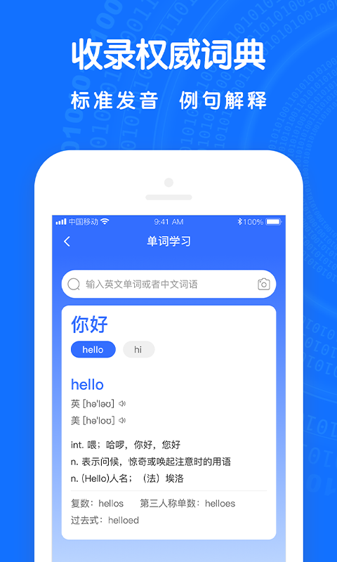 全能翻译王 V4.0.0 安卓版截图4