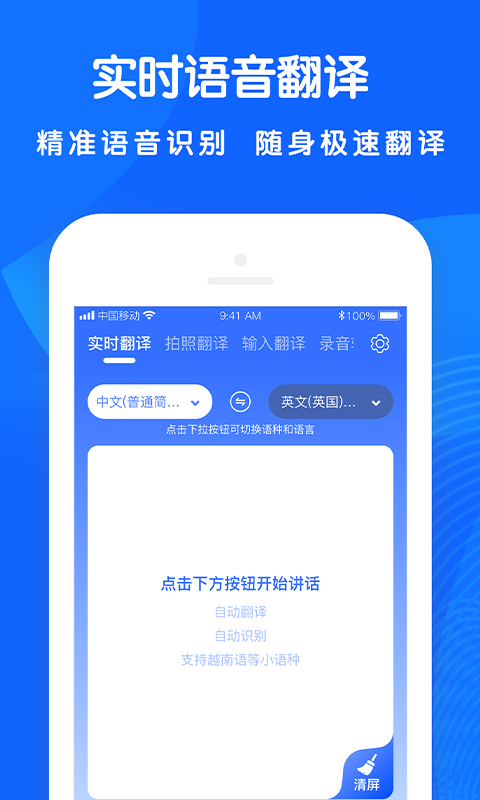 全能翻译王 V4.0.0 安卓版截图1