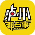 泸州那点事