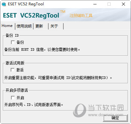 ESET NOD32注册机