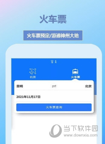帝豪国旅APP