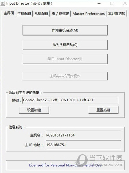 inputdirector汉化补丁
