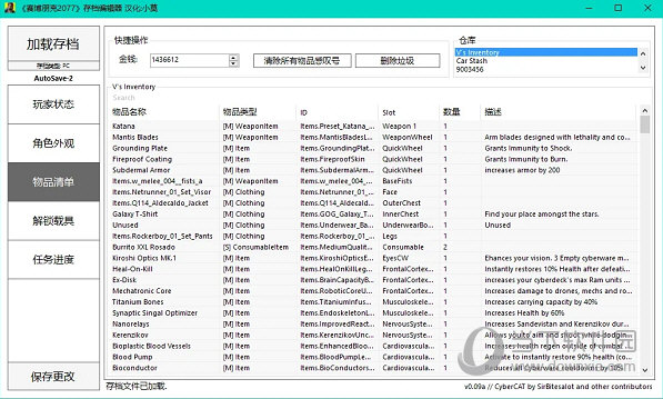 赛博朋克2077存档编辑器