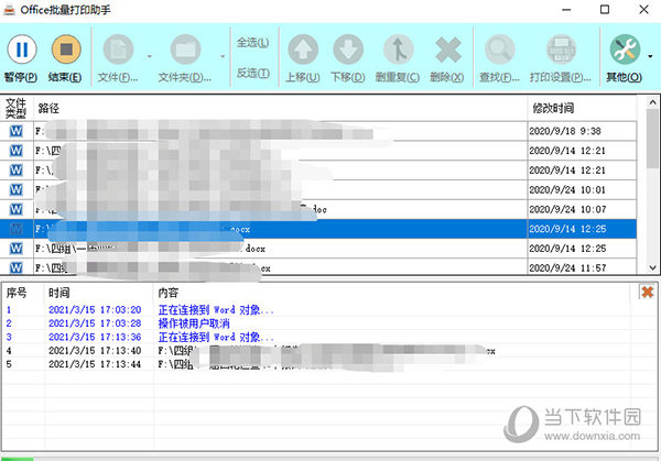 office批量打印助手