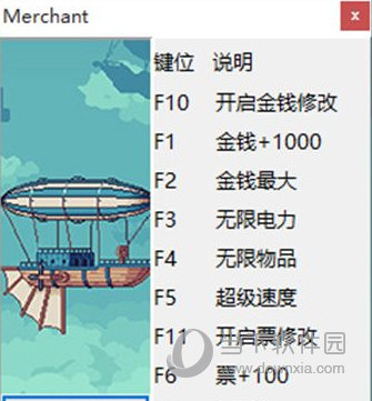 天空商人修改器