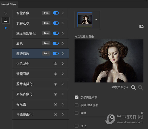 NeuralFilters云端滤镜下载