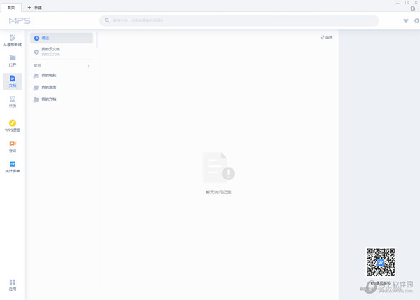 WPS Office Pro