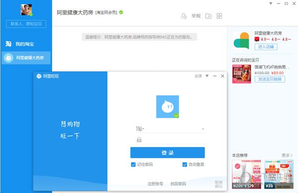 阿里旺旺破解版下载