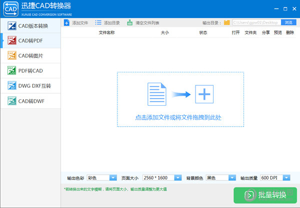 迅捷cad转换器