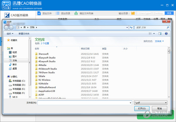 迅捷cad转换器
