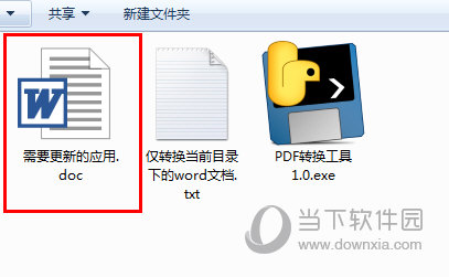 将要转换的Word文档放到文件夹目录中