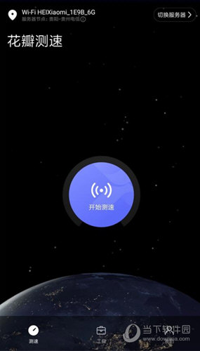 花瓣测速app