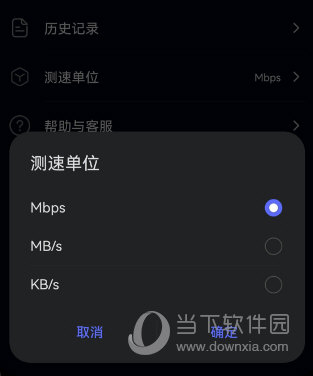 花瓣测速设置单位