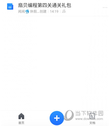腾讯文档