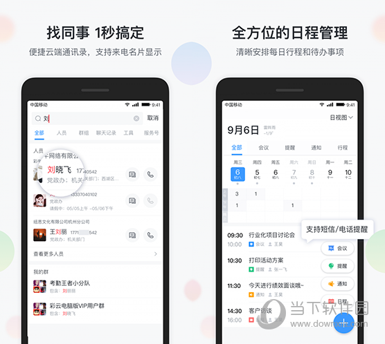 智办公电脑版