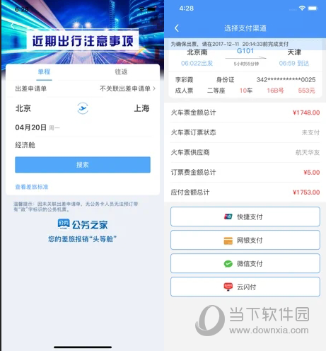 公务之家电脑版