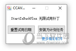 startisback+win8破解版