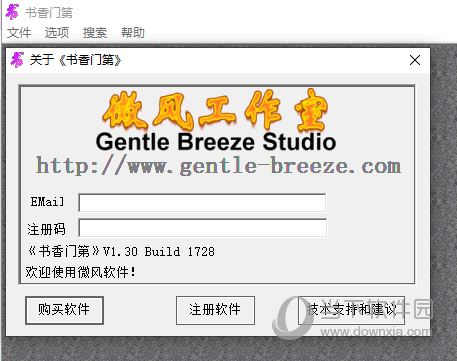 书香门第电子书阅读器