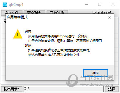 qlv2mp4转换工具破解版